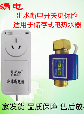 储水式电热水器出水断电自动断电开关防漏电保护水流开关断电