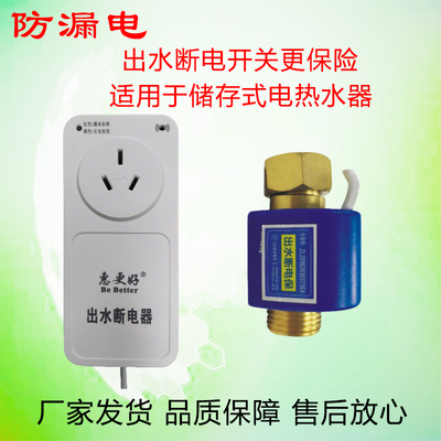 储水式电热水器出水断电自动断电开关防漏电保护水流开关断电