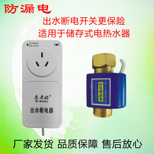 储水式电热水器出水断电自动断电开关防漏电保护水流开关断电
