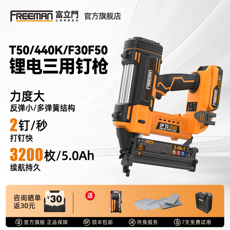 FREEMAN便携式充电气钉枪T50440KF30F50三合一锂电动直钉枪TK钉枪