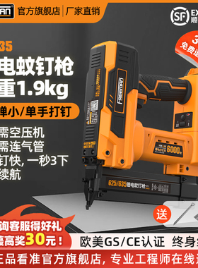 FREEMAN便携式充电钉枪635锂电蚊钉枪木工射钉专用电动快速打钉枪
