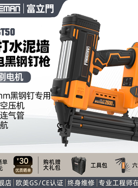 FREEMAN锂电FST50无头小黑钢钉枪砖墙打钉枪木工踢脚线专用射钉枪