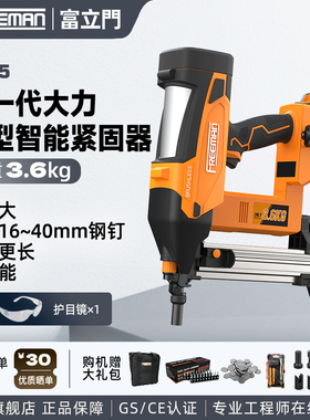 富立门LA65锂电钢钉枪线槽混凝土钢板打钉枪水电专用电动射钉枪
