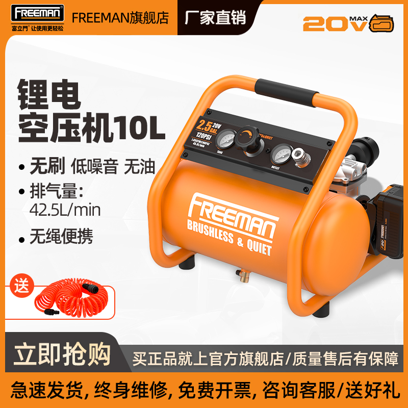 FREEMAN空压机10l升便携式