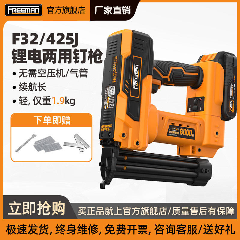 freeman锂电双用直码钉枪图片