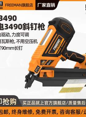 FREEMAN锂电无刷斜钉枪3490平面角落死角34度打钉枪电动射钉枪