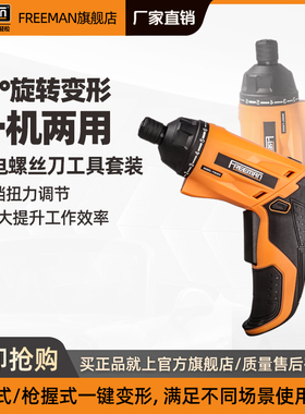 电动螺丝刀充电式家用全自动电起子迷你螺丝批工具电批手电钻