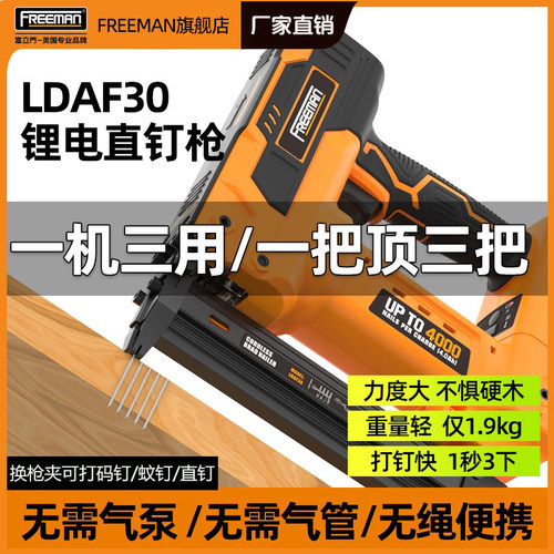 FREEMAN锂电钉枪一枪多用