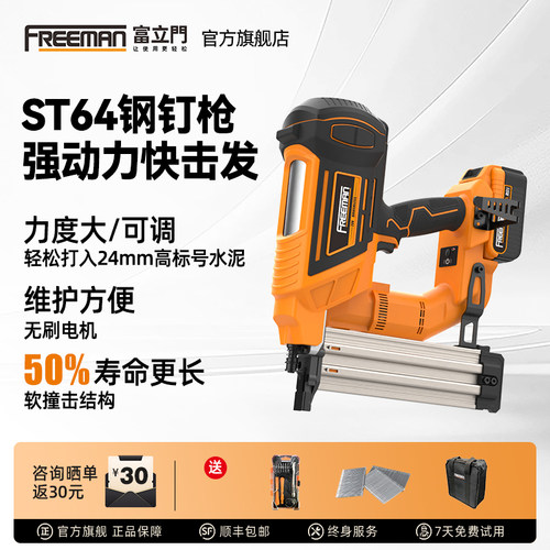 FREEMAN锂电ST64钢钉枪