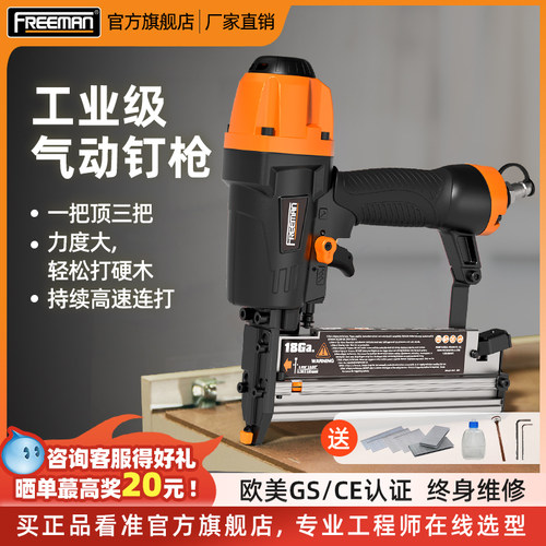 FREEMAN三合一气动钉枪