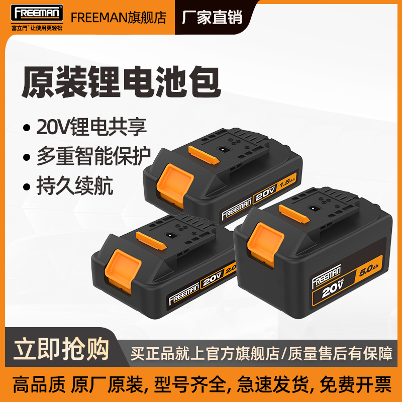 FREEMAN原装锂电池2.0Ah4.0Ah电池包20V锂电平台快充配套电器 五金/工具 锂原电池/锂离子蓄电池 原图主图