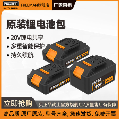 freeman原装锂电池正品保障