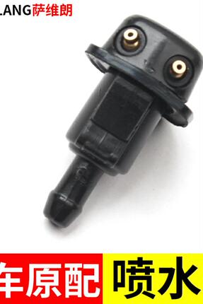 Suitable for Brilliance Zhonghua H330H530V5V3 Car Wiper Glass Water Nozzle Hood Accessories Spray Nozzle