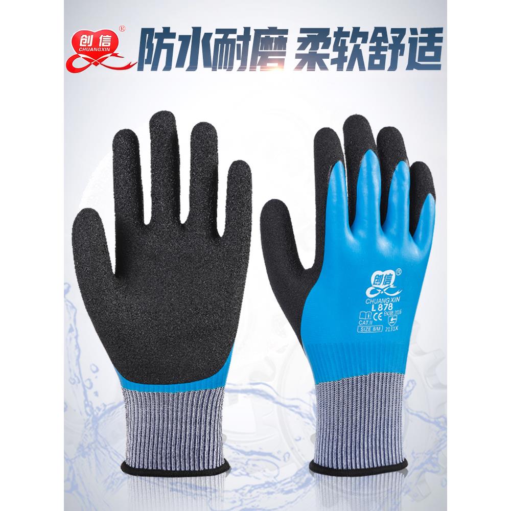 24款创信L878全浸挂胶劳保手套耐磨防水防滑乳胶橡胶水产抓鱼干活