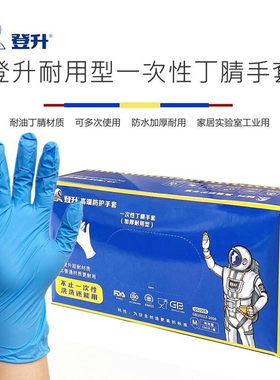 26款登升一次性丁腈手套加厚XL加大耐磨耐油食品级商用登升DS2005