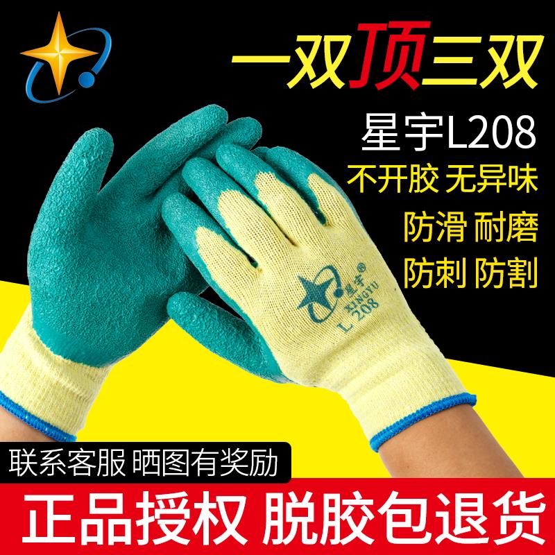 24款正品星宇L208皱纹手套浸胶手套防滑耐磨玻璃厂专用手套棉纱手
