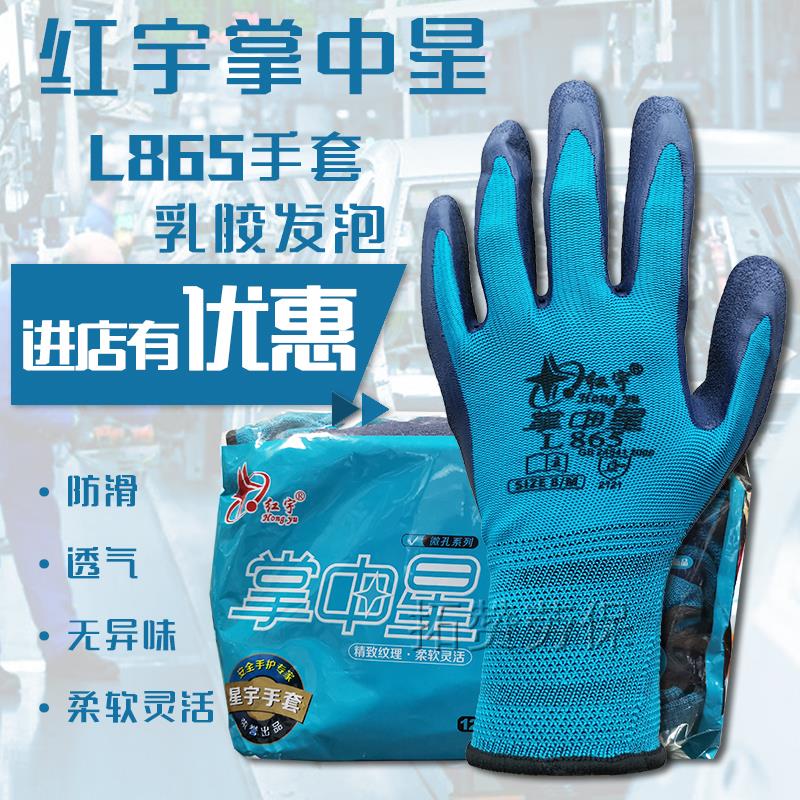 24款红宇掌中星L865透气高弹橡胶发泡耐磨防水皱纹男工劳保手套