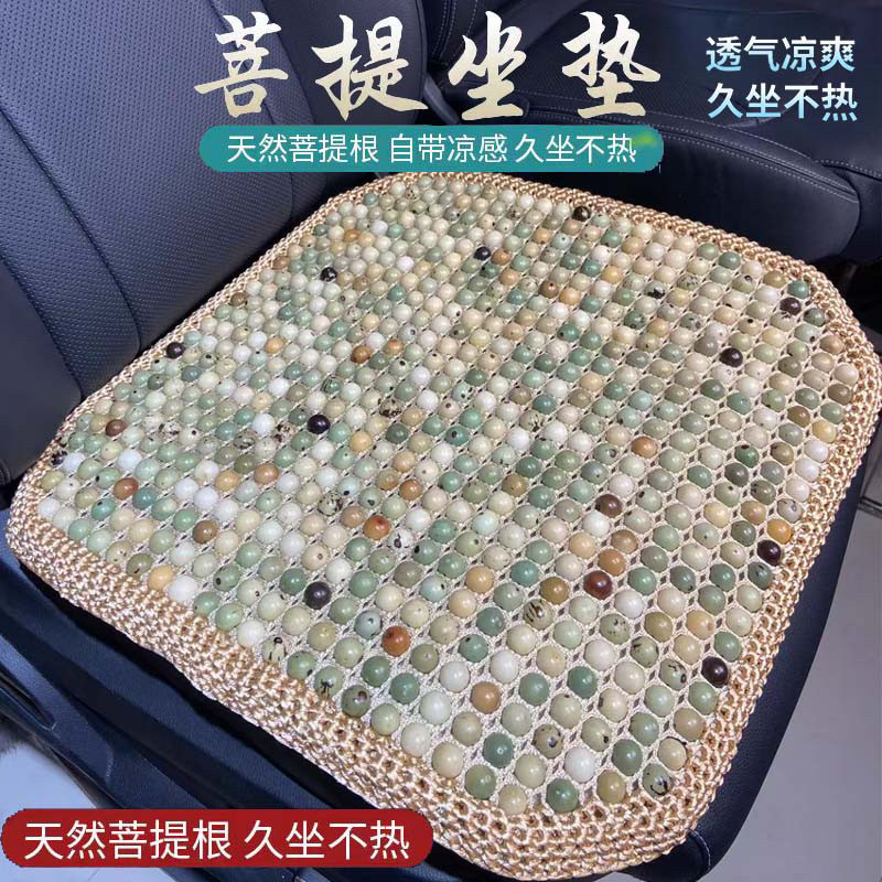 夏季坐垫菩提根木珠菩提子座垫四季通用汽车坐垫车垫夏季凉垫腰靠