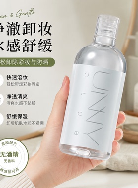 unny悠宜清肌净澈卸卸妆