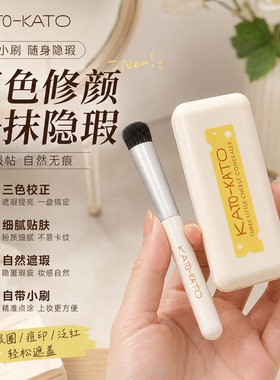 瑕疵皮救星！KATO遮瑕膏
