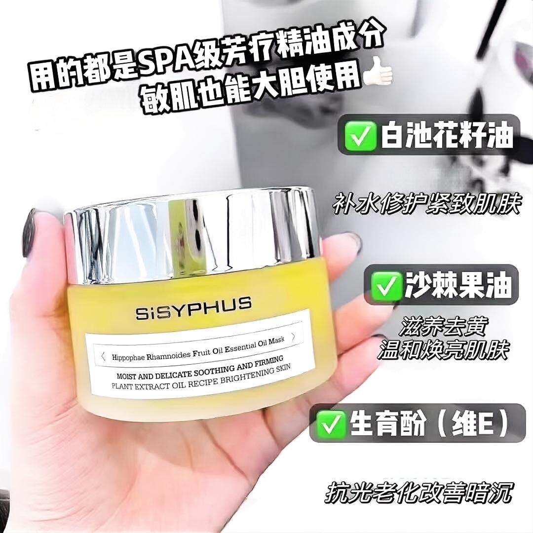 沙棘果油面膜奢华精粹焕颜白茶面膜积雪草补水保湿提亮紧致抗皱