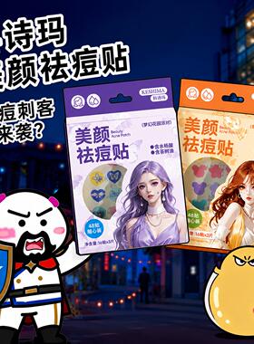 痘痘不见啦~科诗玛美颜祛