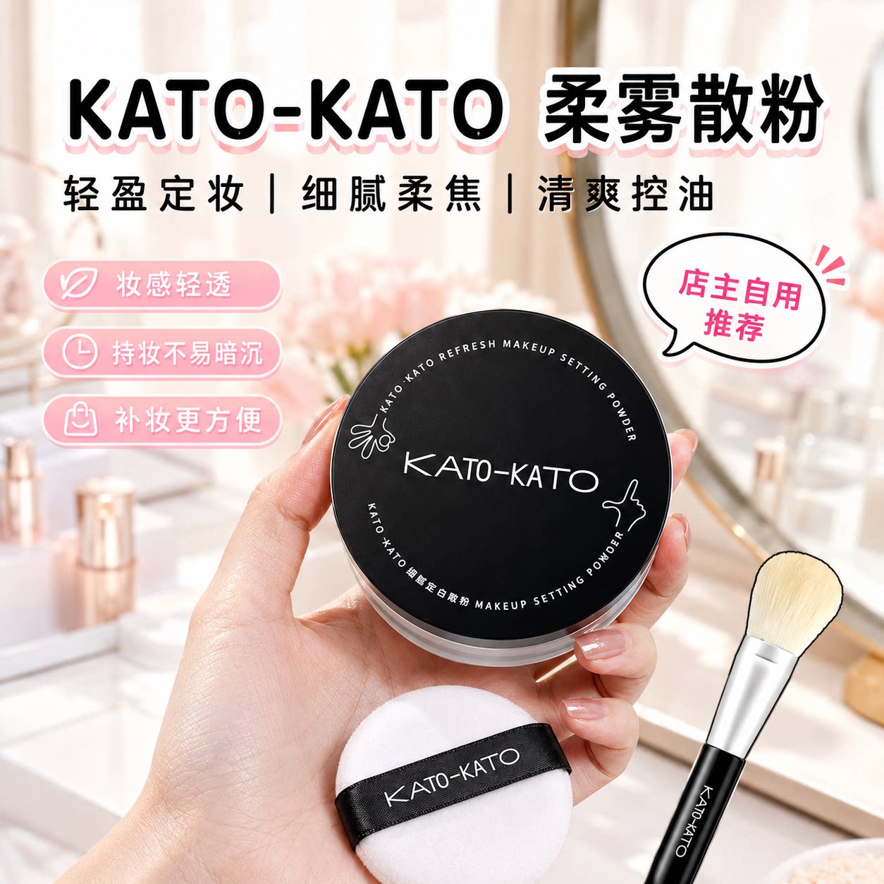 kato散粉定妆粉控油持久