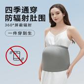 防辐射孕妇服装 上班族电脑内穿隐形肚兜怀孕期辐射防护衣官方正品