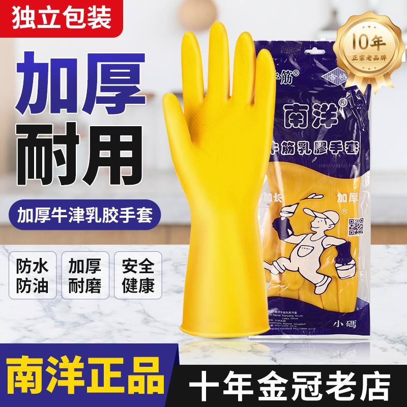 25款南洋牛筋乳胶手套加厚橡胶家务厨房胶皮洗碗清洁劳保工作耐磨