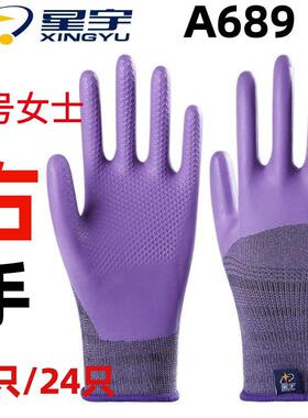 25款小号女士星宇A689单只右手优耐保宝压纹S码紫色耐磨劳保手套