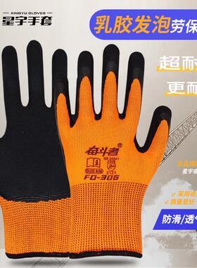 24款正品星宇FD306乳胶发泡手套浸胶耐磨防滑柔软透气工地防护手