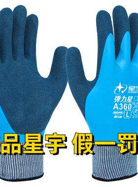 24款星宇赶海手套双层全浸360弹力星乳胶防滑防水耐磨劳保手套防