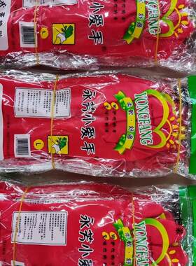 25款永芳小爱手红色乳胶手套女士贴手短款牛筋手套家务清洁手套