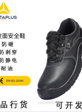 25款代尔塔301518劳保鞋男防砸四季电工鞋防静电防刺穿皮面安全鞋