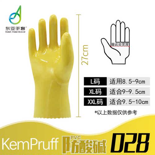 24款东亚工业防护东亚028黄色PVC工业专用耐油耐酸碱防滑棉毛浸塑