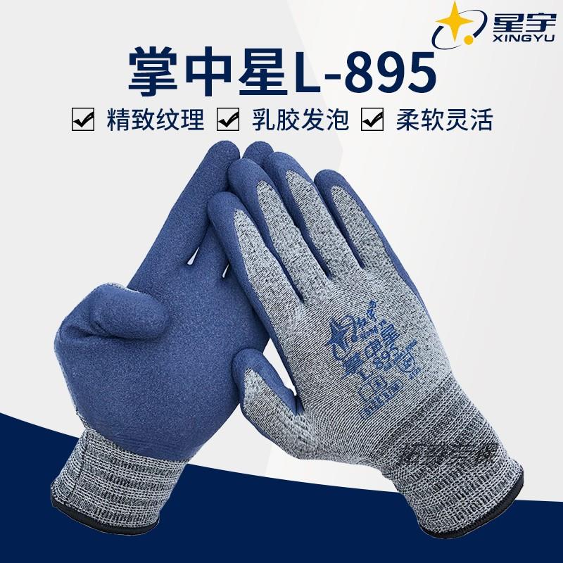 25款红宇灰纱掌中星L895高弹性蓝色发泡防滑不臭手男工干活耐磨手