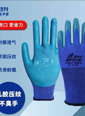 24款正品星航手套优耐保A688A698登升788蓝耐磨防滑透气乳胶劳保