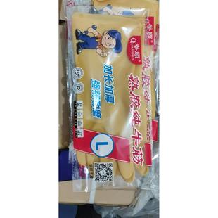 25款拳顺5A牛筋熟胶清洁防护刷碗洗衣服务工家用90克劳保防护手套