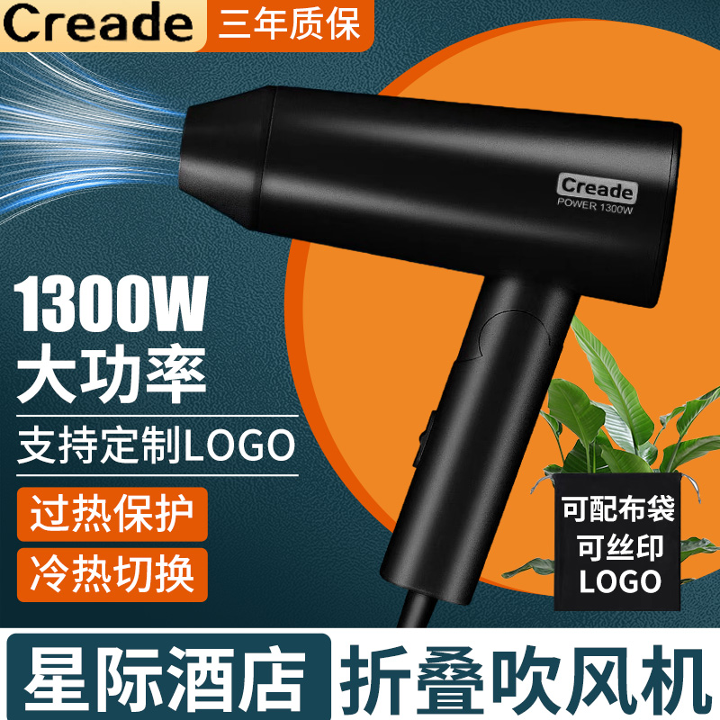 Creade电吹风机酒店宾馆专用卫生间折叠式干发器家用便携电吹风筒