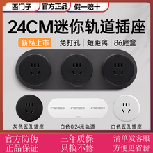 西门子轨道插座超短86型插座转化器一转三多功能扩展电力导轨排插