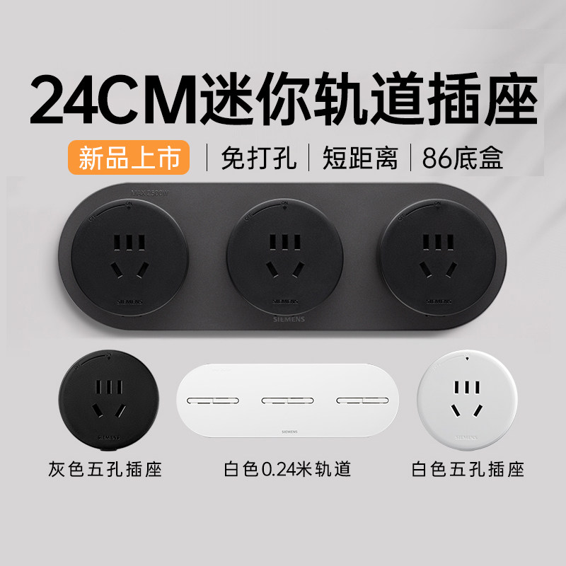 西门子轨道插座超短86型插座转化器一转三多功能扩展电力导轨排插,电子/电工,轨道插座,淘宝优惠券,粉丝福利购,淘宝优惠卷