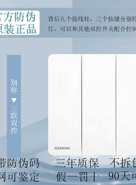 西门子睿致三开双控86型暗装开关