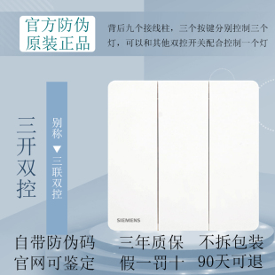 西门子睿致系列象牙白睿智家用三开双控三联双控86型暗装开关面板