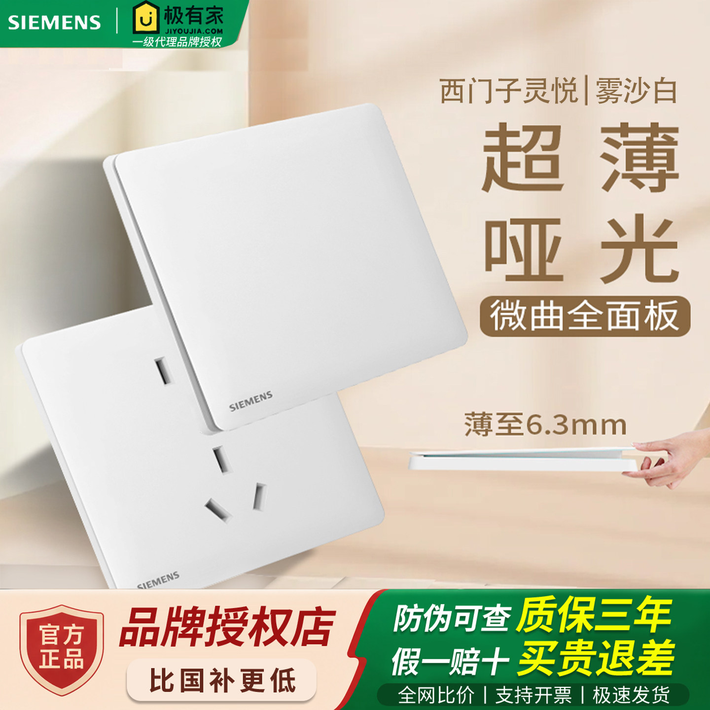 西门子开关插座灵悦超薄哑光雾沙白10A五孔USB空调电脑86型暗装