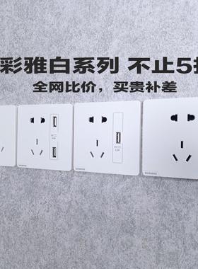 西门子开关插座皓彩一开五孔带USB双开单控双控16A空调电脑插座