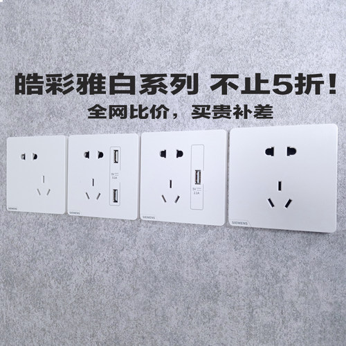 西门子开关插座皓彩86型暗装面板