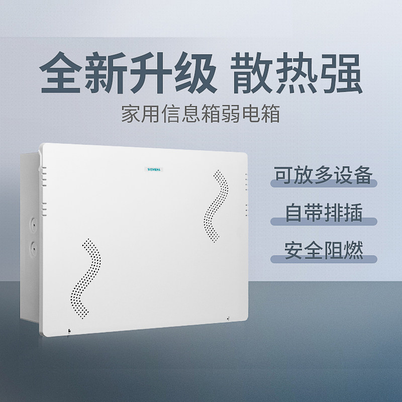 西门子弱电箱家用暗装集线路由猫光纤配电信息含排插多媒体信息箱