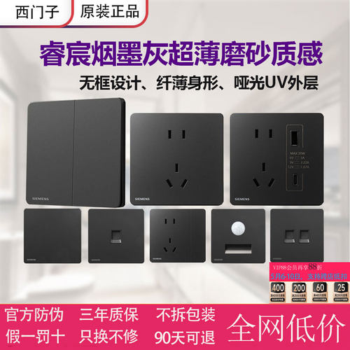 西门子86型暗装超薄哑光插座面板