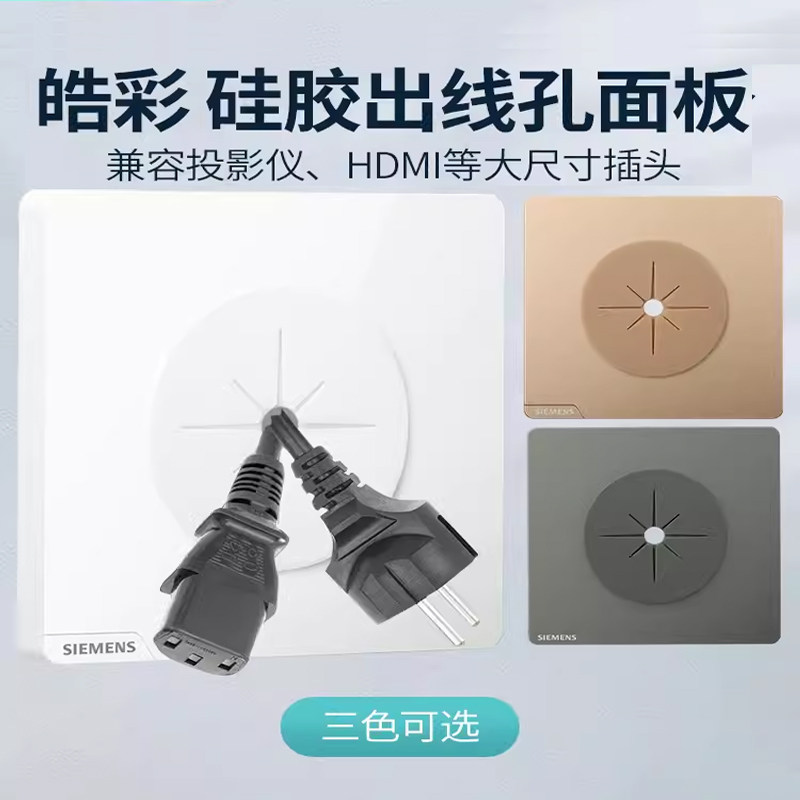 西门子空白面板带出线孔高清线穿线电视网线穿线插座装饰堵洞孔