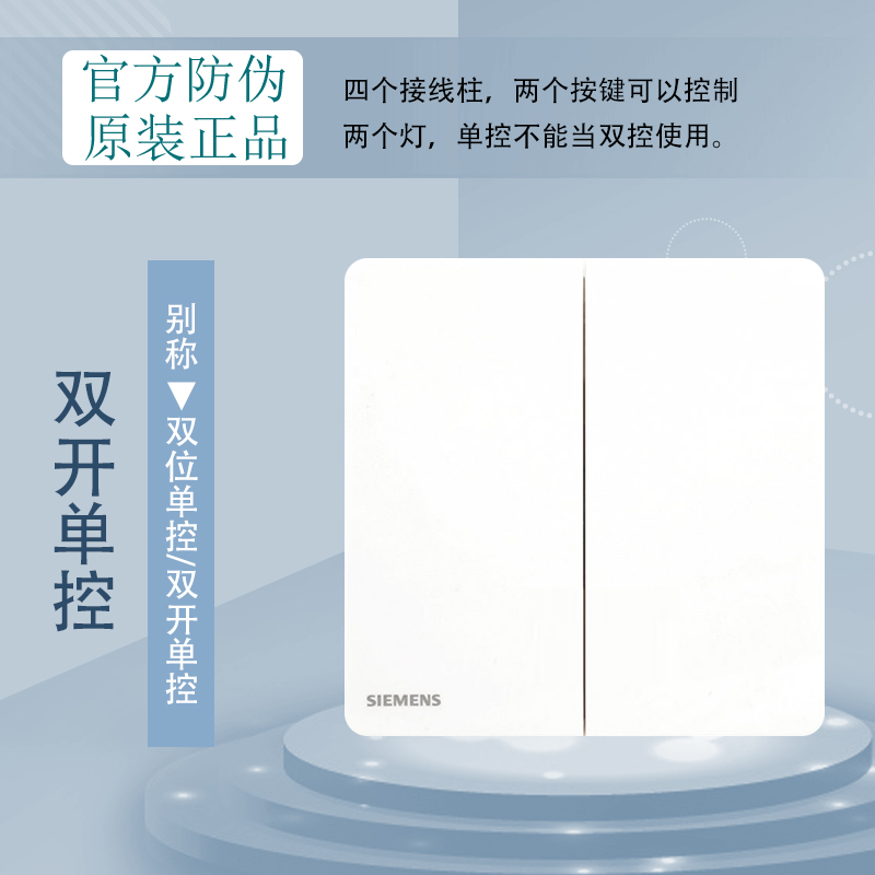 西门子睿致白色二开单控开关面板